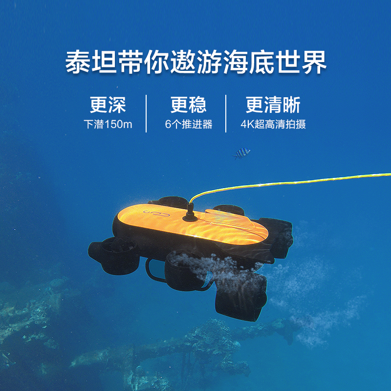吉影泰坦TITAN潛水探測水下攝像智能機器人,強大性能真正定義水下機器人,這款水下無人機的相機配備有1 / 2.5英寸CMOS傳感器，可以捕獲8MP靜態(tài)照片和4K視頻，還可以將1080p實時圖像流傳輸?shù)绞殖质娇刂破?。兩個1500流明的燈光照亮了場景。具有兩個水平和垂直 四個垂直推力器，Titan每秒可放大6.6'，其9000mAh，10.8伏電池每次充電可運行4小時。